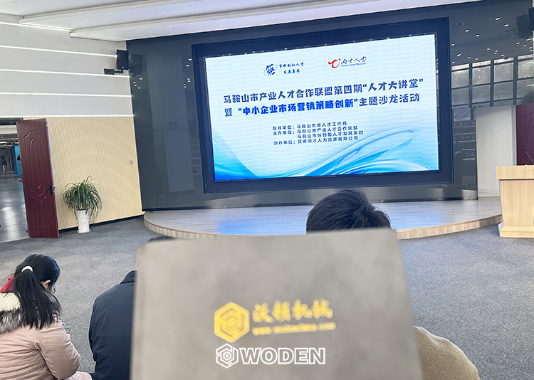 沃頓機械走進“人才大講堂”，學習經營管理賦能企業新增長