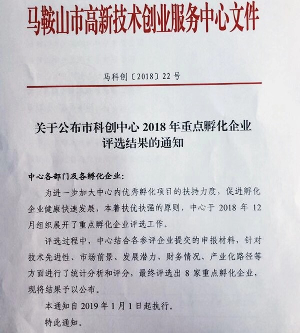 熱烈祝賀沃頓機械榮獲”重點企業”稱號
