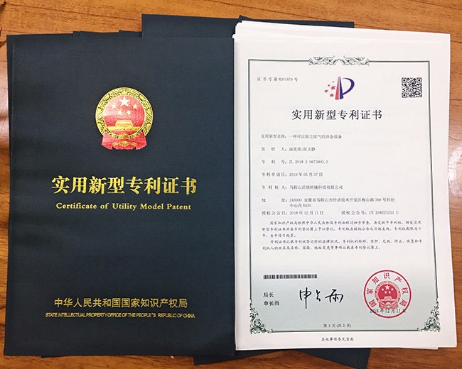 沃頓機械榮獲20余項實用新型專利 沃頓機械榮獲20余項實用新型專利