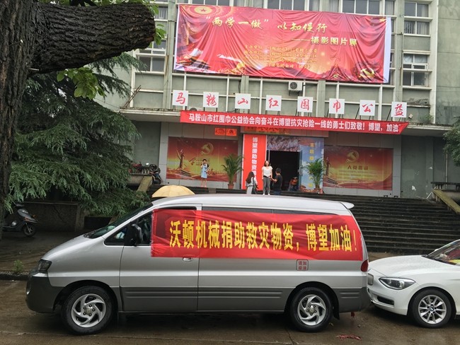 洪水無情人有情 沃頓液壓扳手為災區捐助救災物質