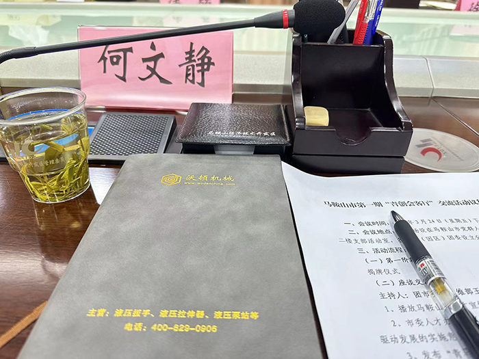 沃頓液壓扳手應邀出席市“青創會客廳”交流活動會議現場 沃頓液壓扳手應邀出席市“青創會客廳”交流活動會議現場