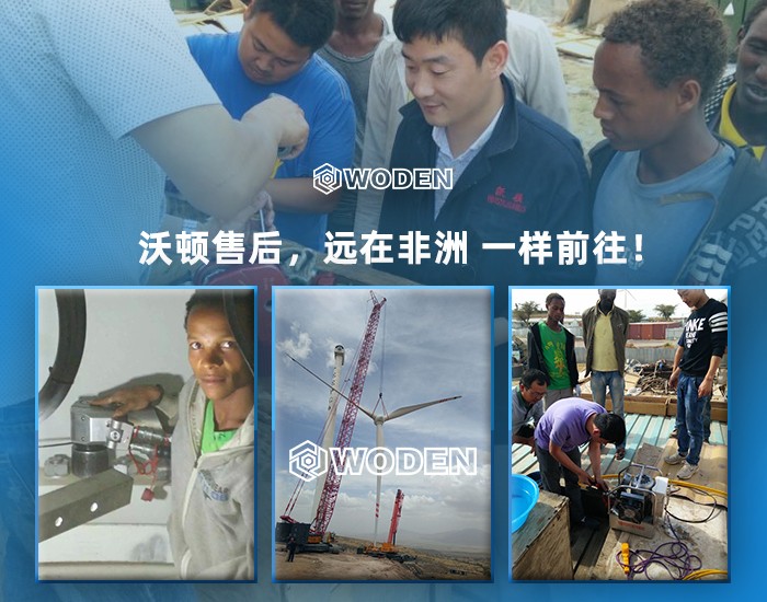 沃頓液壓扳手非洲售后 沃頓液壓扳手非洲售后